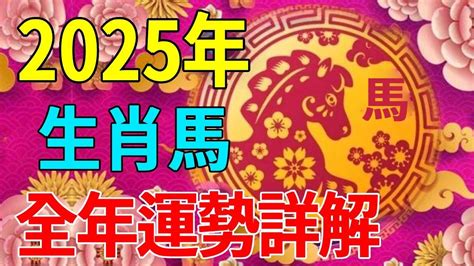 屬馬適合的顏色|2025年屬馬的人適合什麼顏色？選擇顏色的技巧與建議